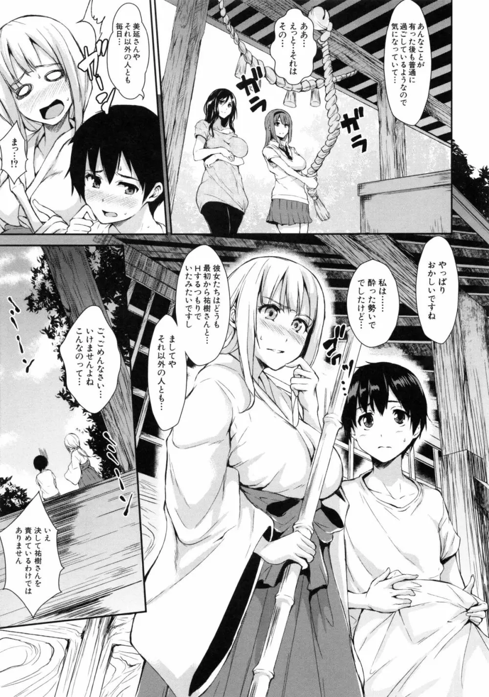 団地の中は僕のハーレム Page.72