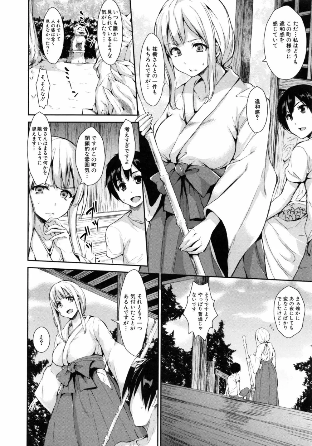 団地の中は僕のハーレム Page.73