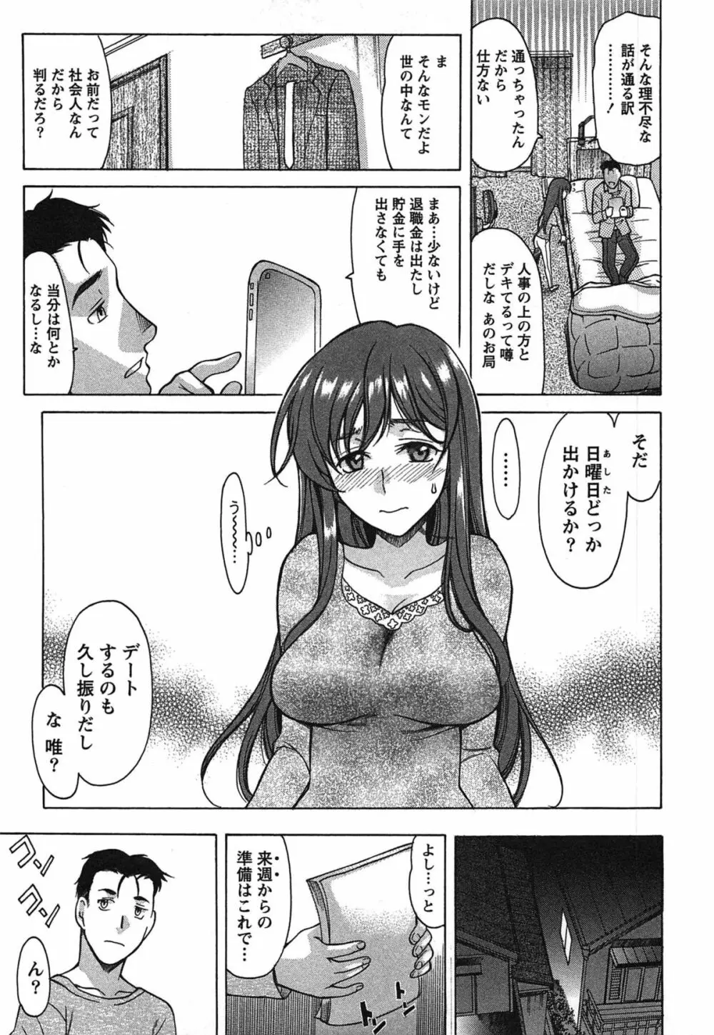 俺だけのカノジョ Page.100