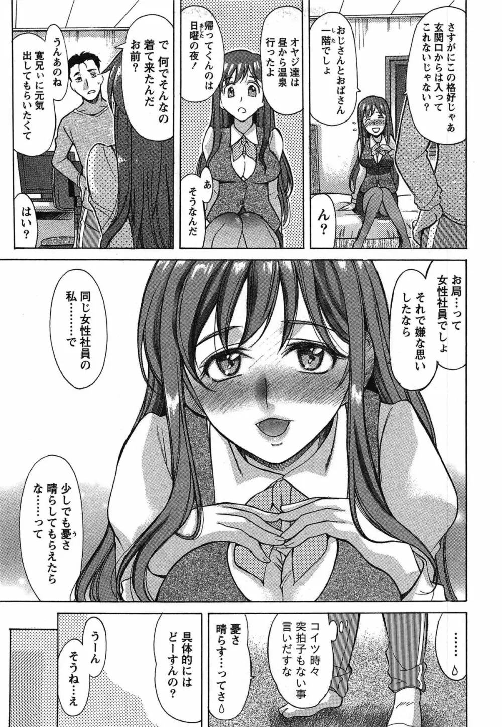 俺だけのカノジョ Page.102