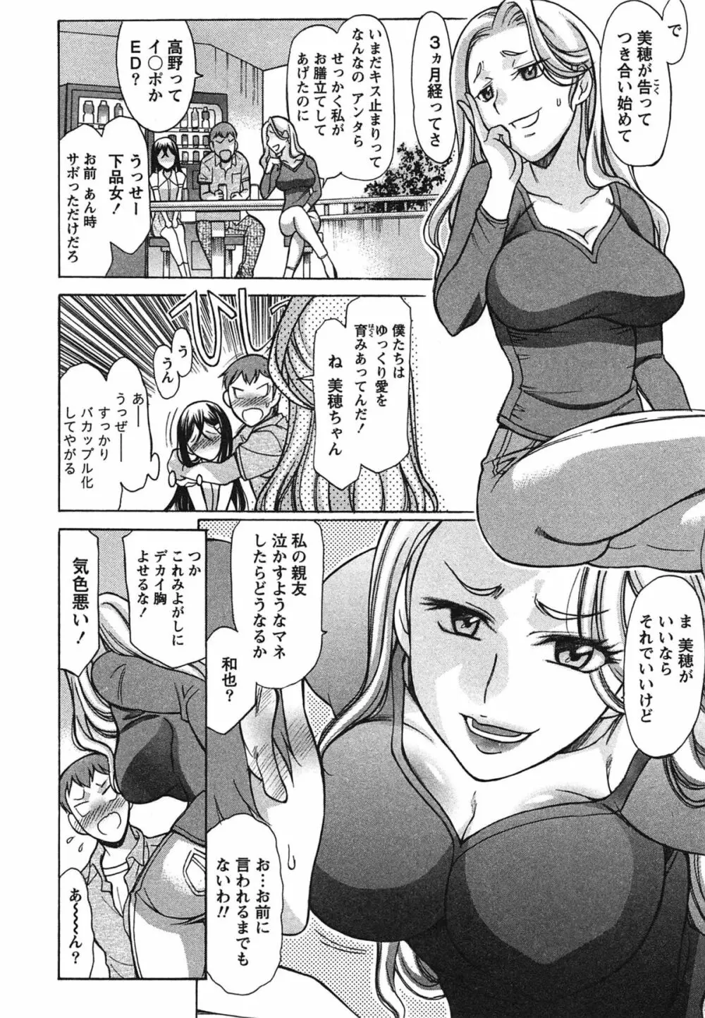 俺だけのカノジョ Page.11