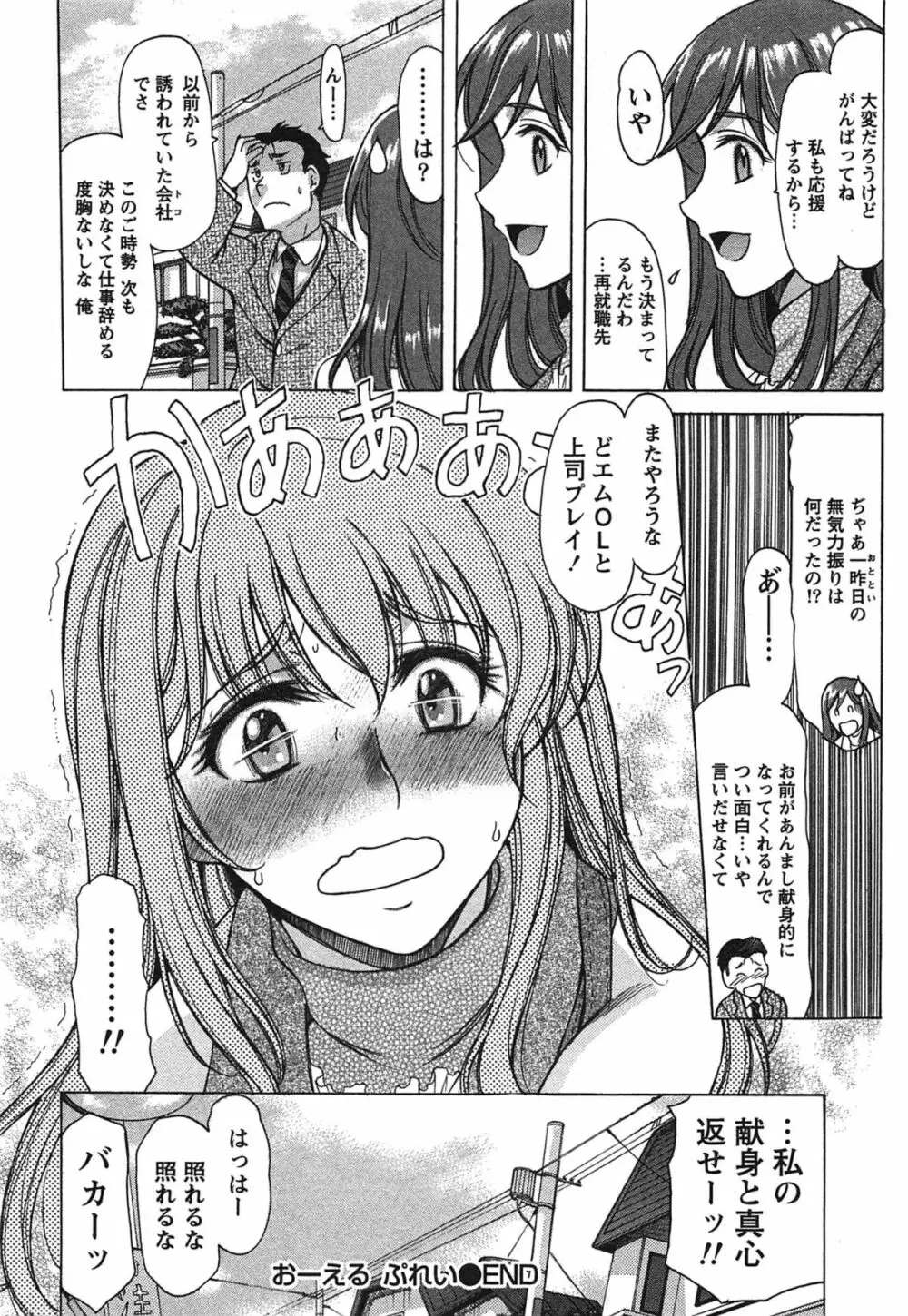 俺だけのカノジョ Page.115