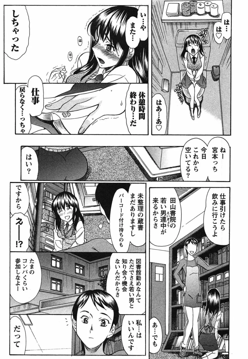 俺だけのカノジョ Page.120