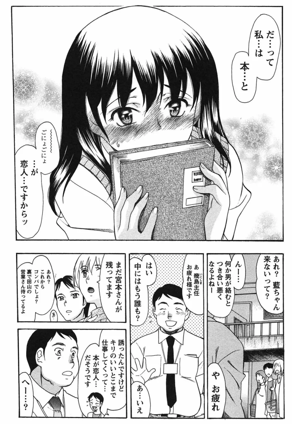 俺だけのカノジョ Page.121