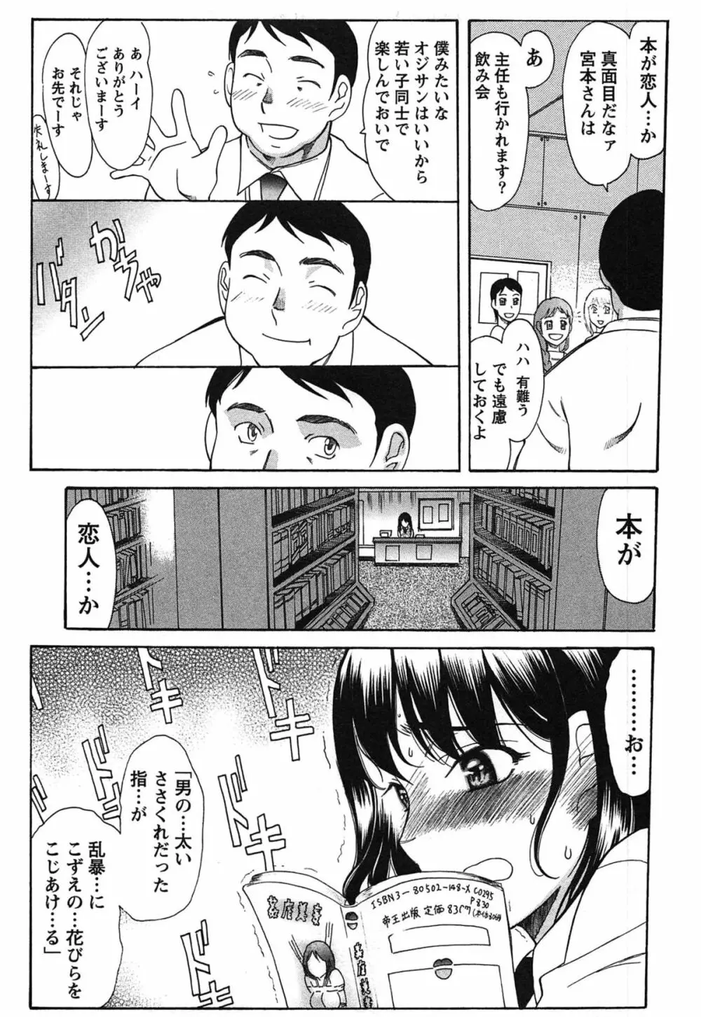 俺だけのカノジョ Page.122