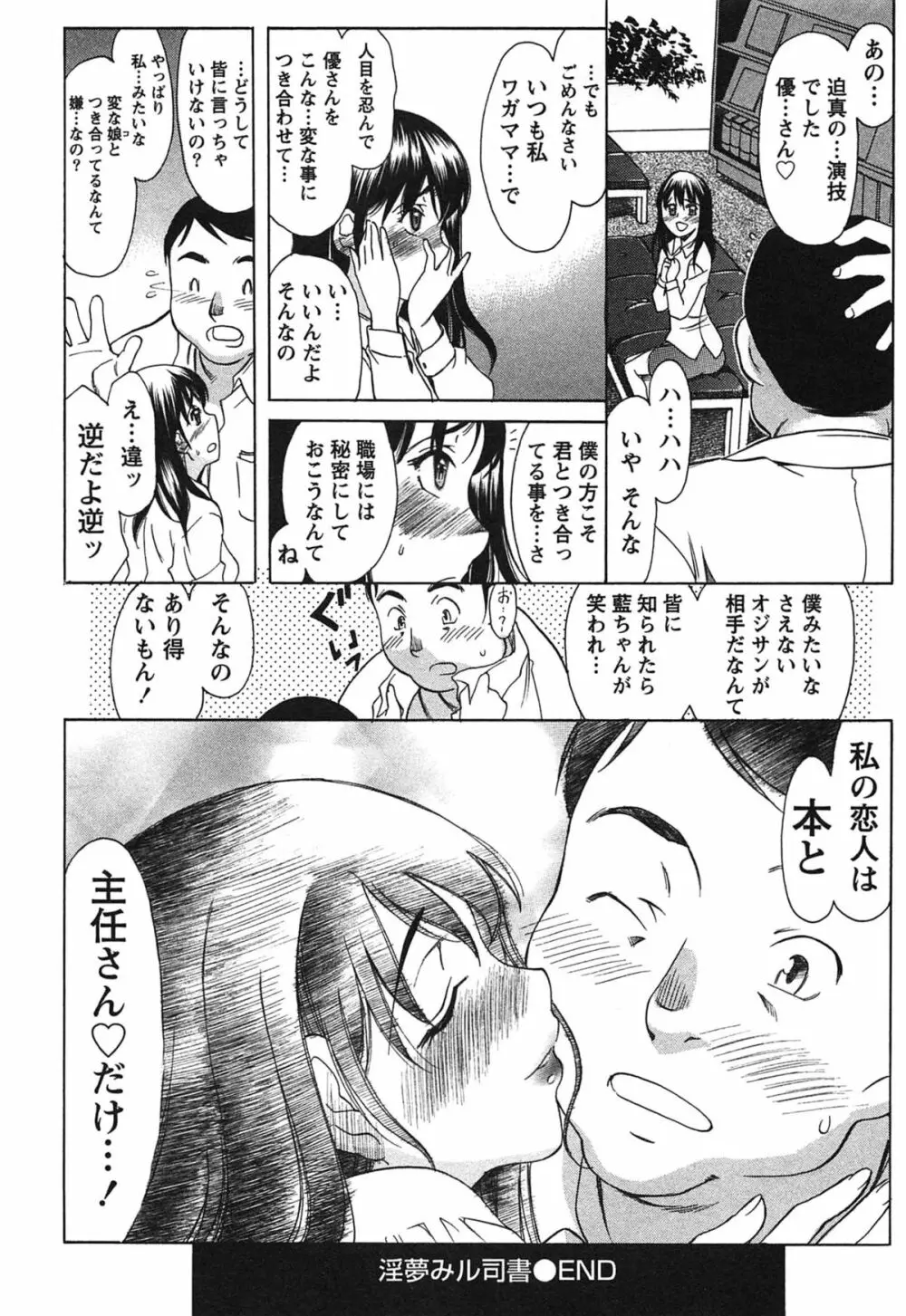 俺だけのカノジョ Page.139