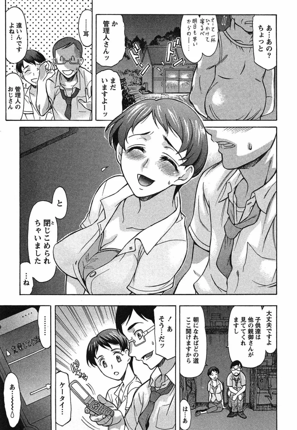 俺だけのカノジョ Page.144