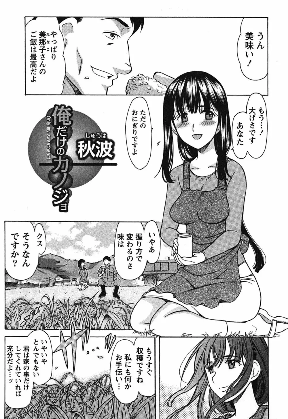 俺だけのカノジョ Page.160