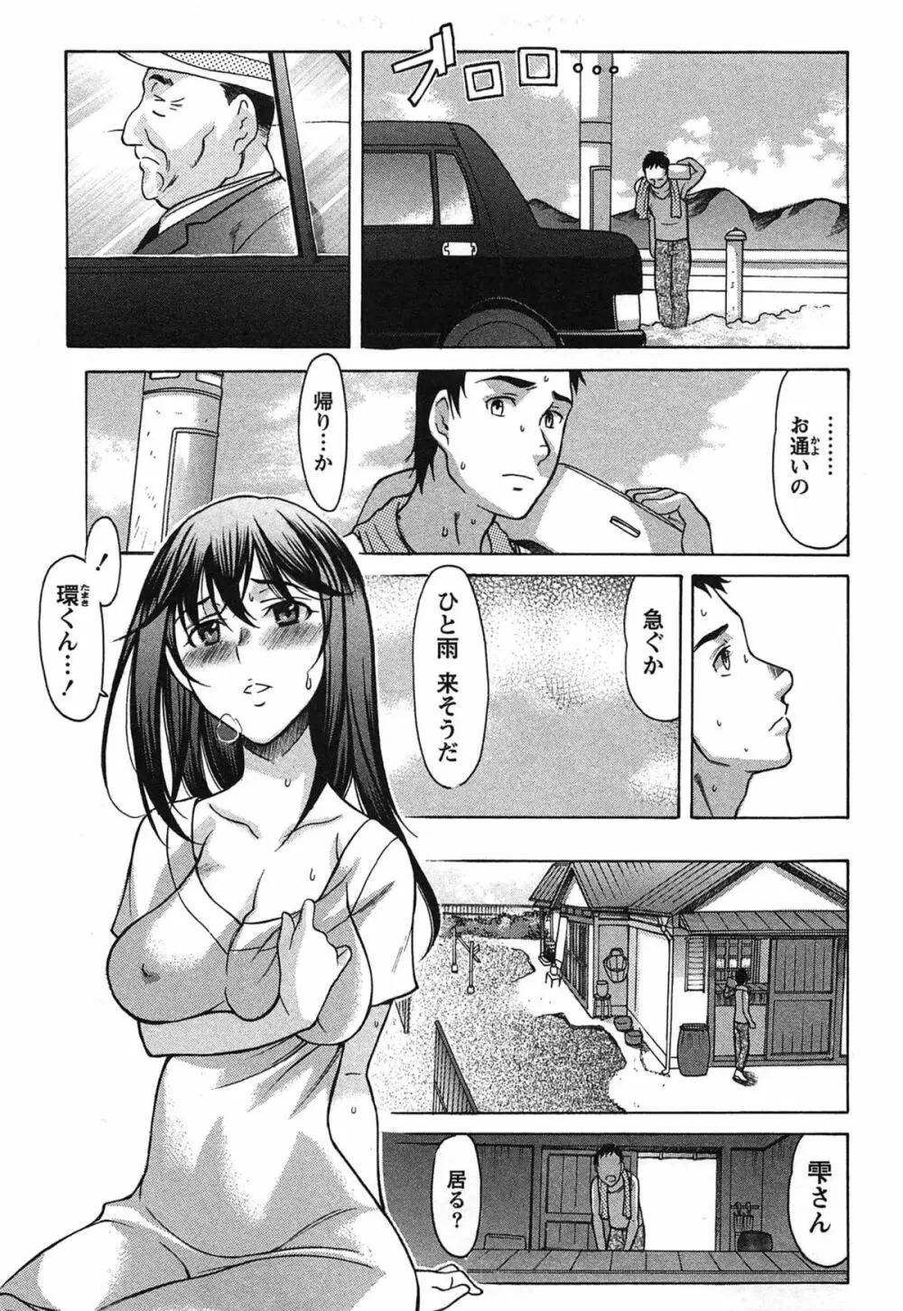 俺だけのカノジョ Page.180