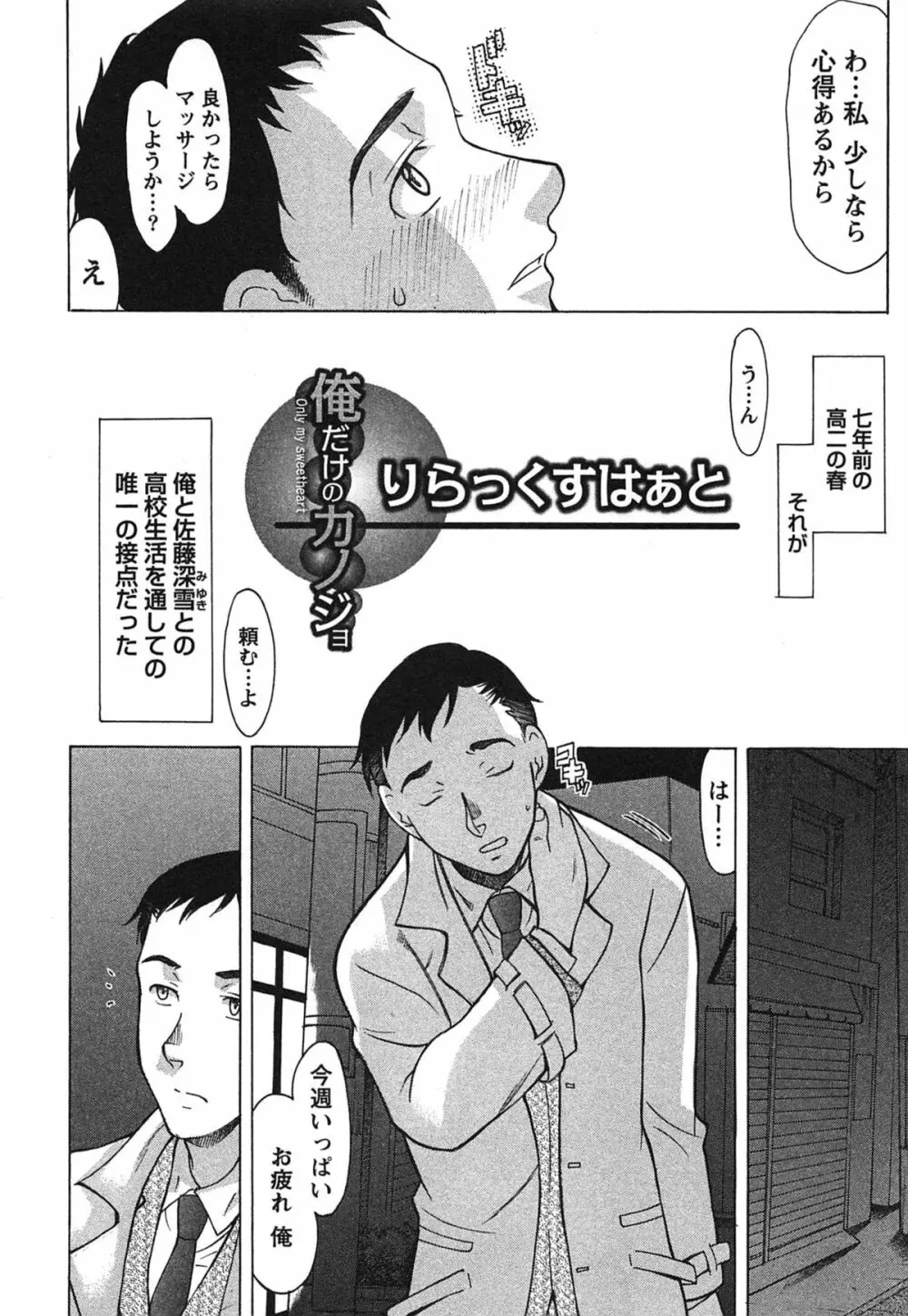 俺だけのカノジョ Page.27