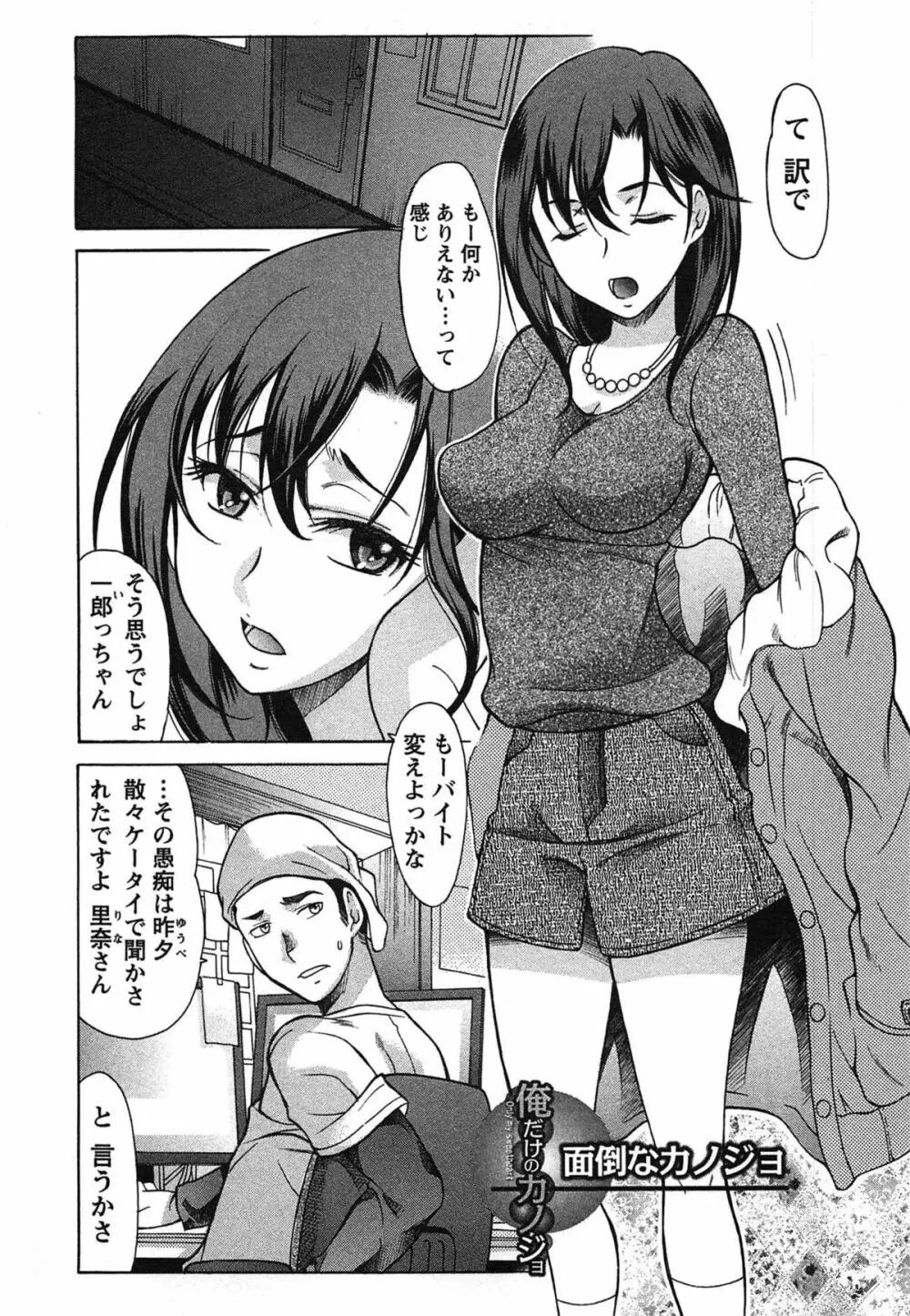 俺だけのカノジョ Page.44