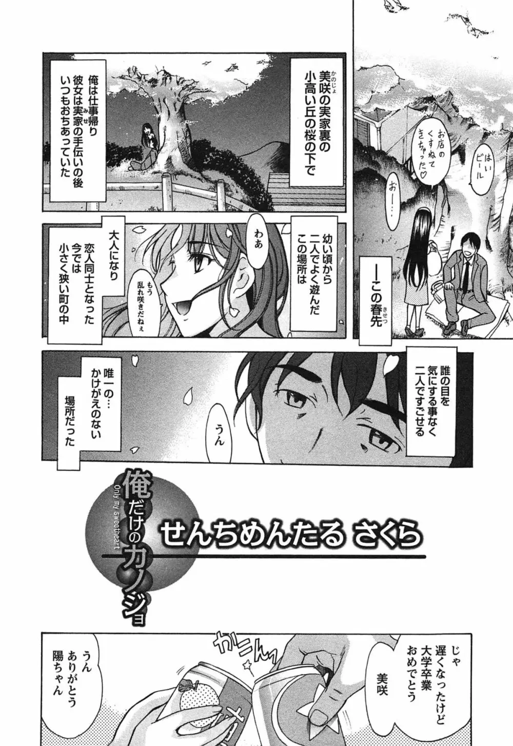 俺だけのカノジョ Page.65