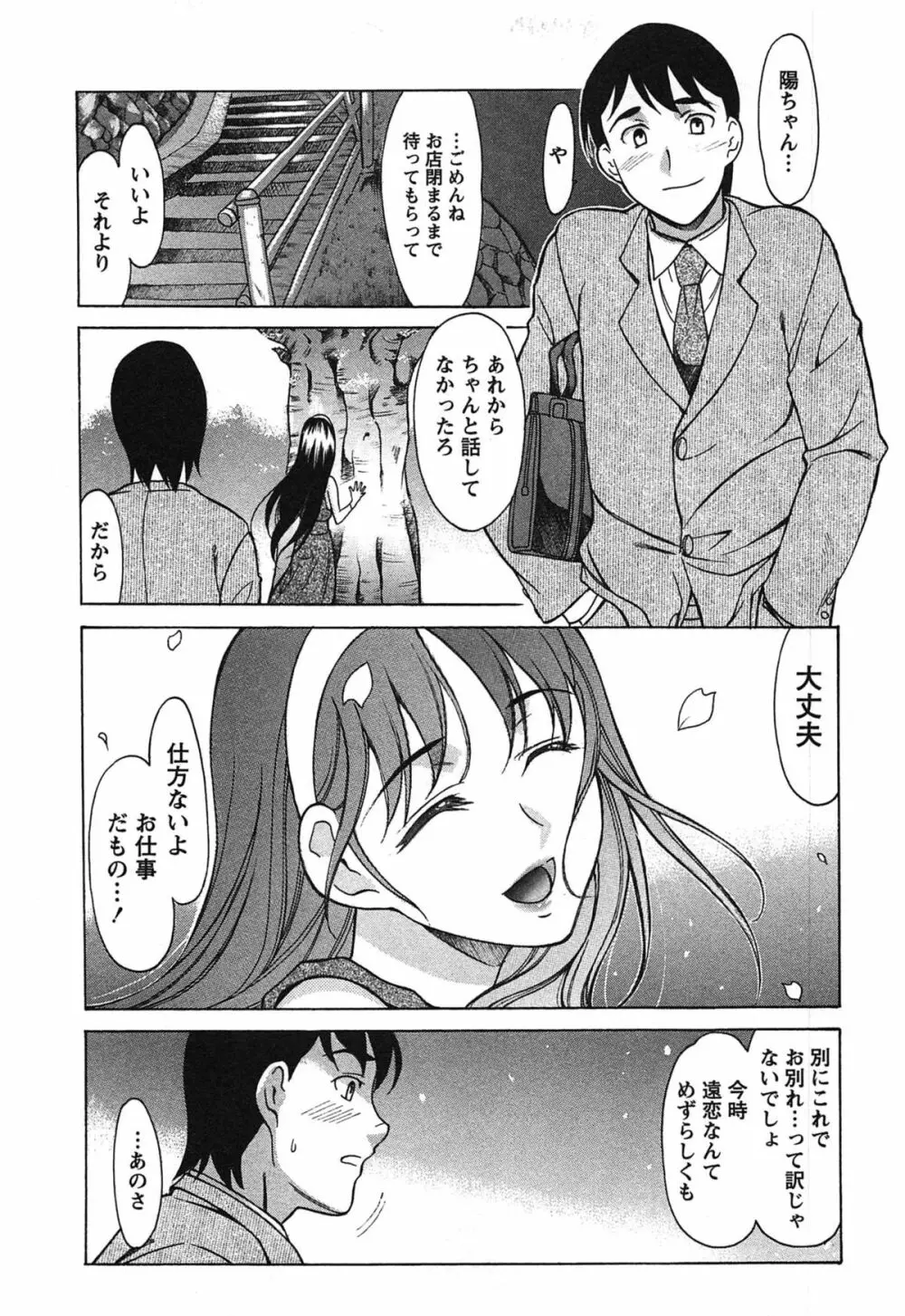 俺だけのカノジョ Page.68