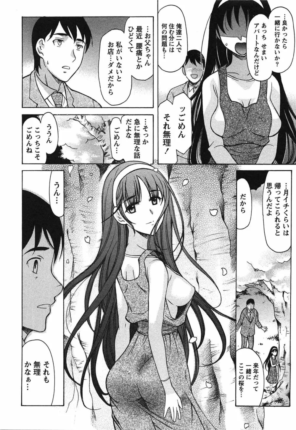 俺だけのカノジョ Page.69