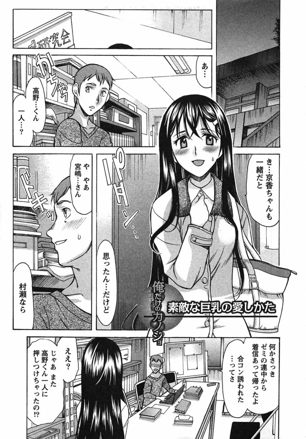 俺だけのカノジョ Page.8