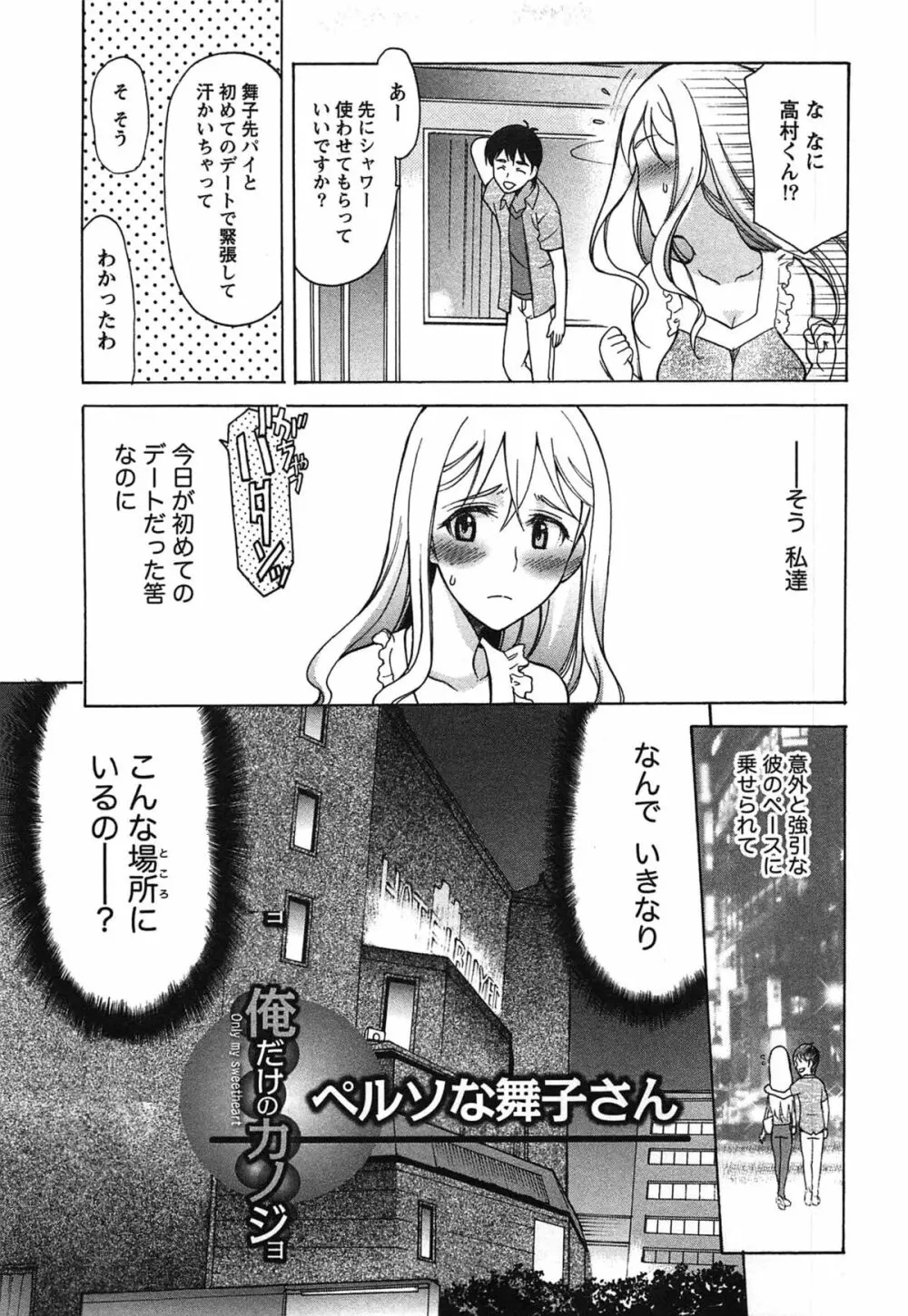 俺だけのカノジョ Page.86