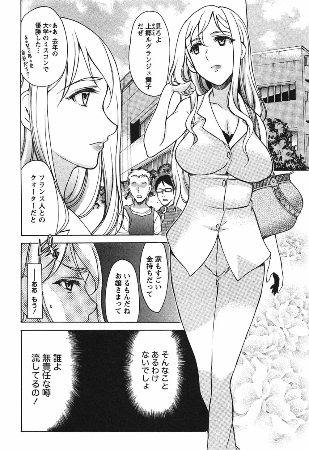 俺だけのカノジョ Page.87