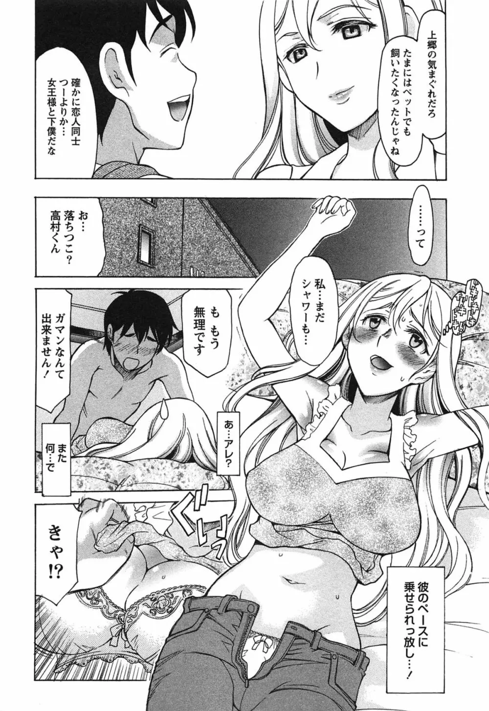 俺だけのカノジョ Page.89