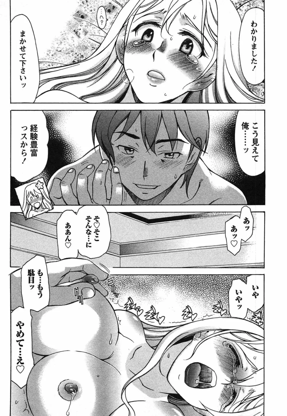 俺だけのカノジョ Page.92