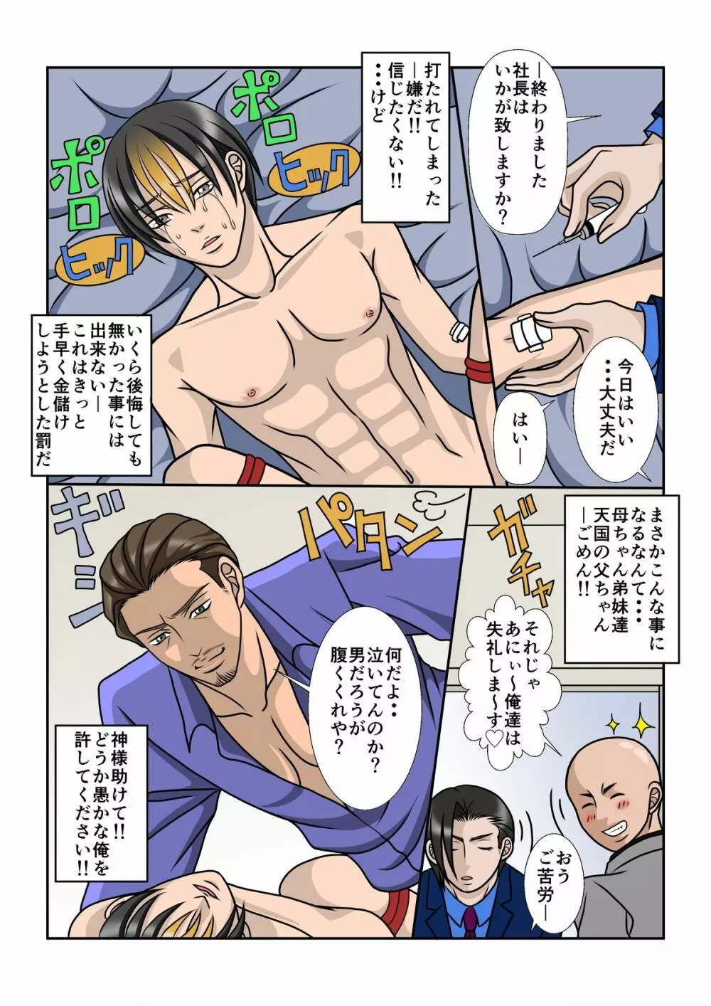 男子O校生A ～俺は金の為危険な男に抱かれました～ Page.10