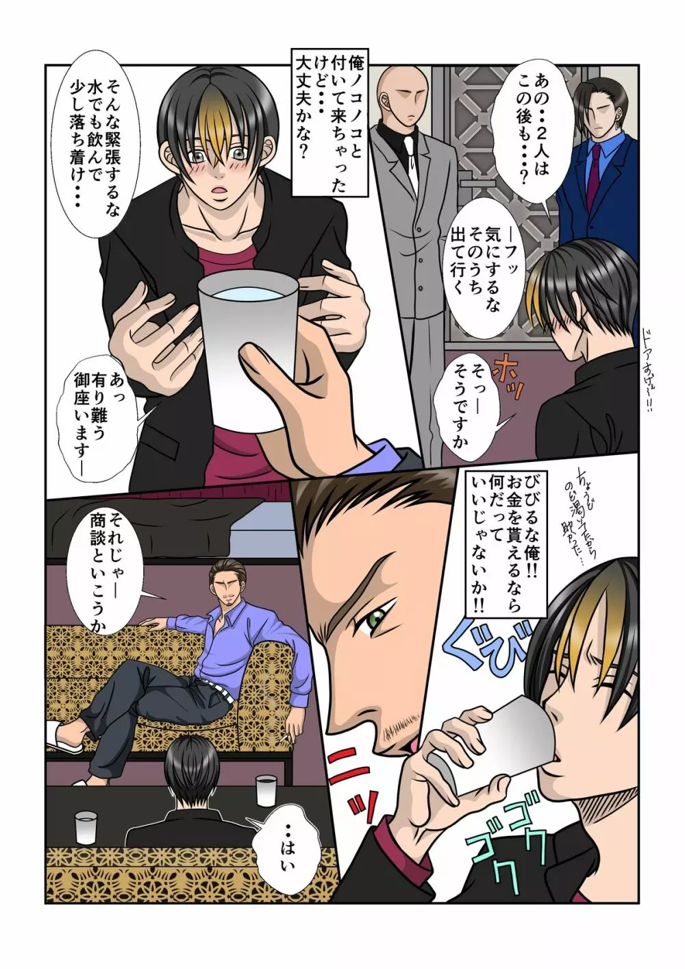 男子O校生A ～俺は金の為危険な男に抱かれました～ Page.6