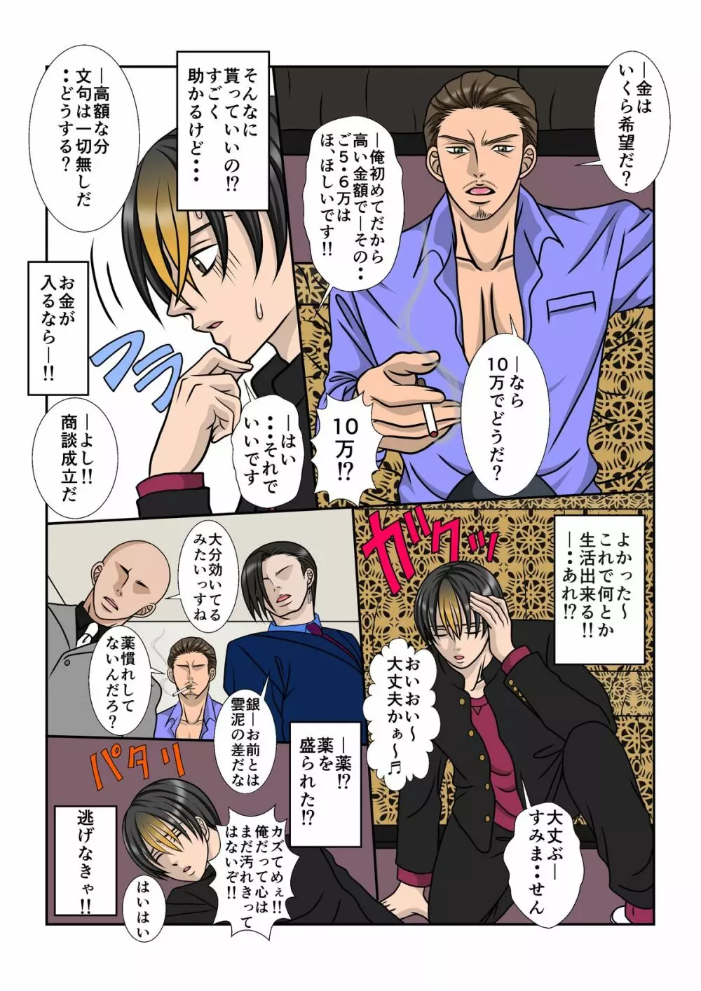 男子O校生A ～俺は金の為危険な男に抱かれました～ Page.7