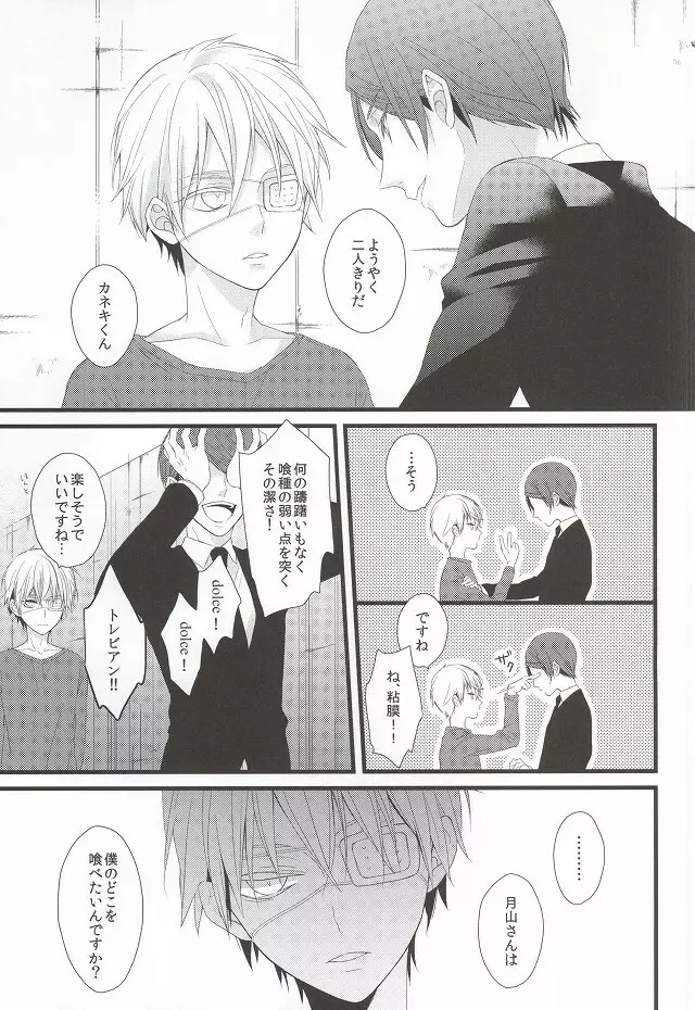 月とメテオラ Page.10