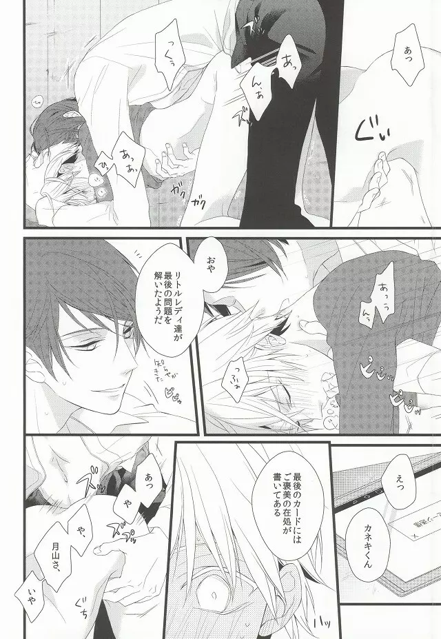 月とメテオラ Page.19