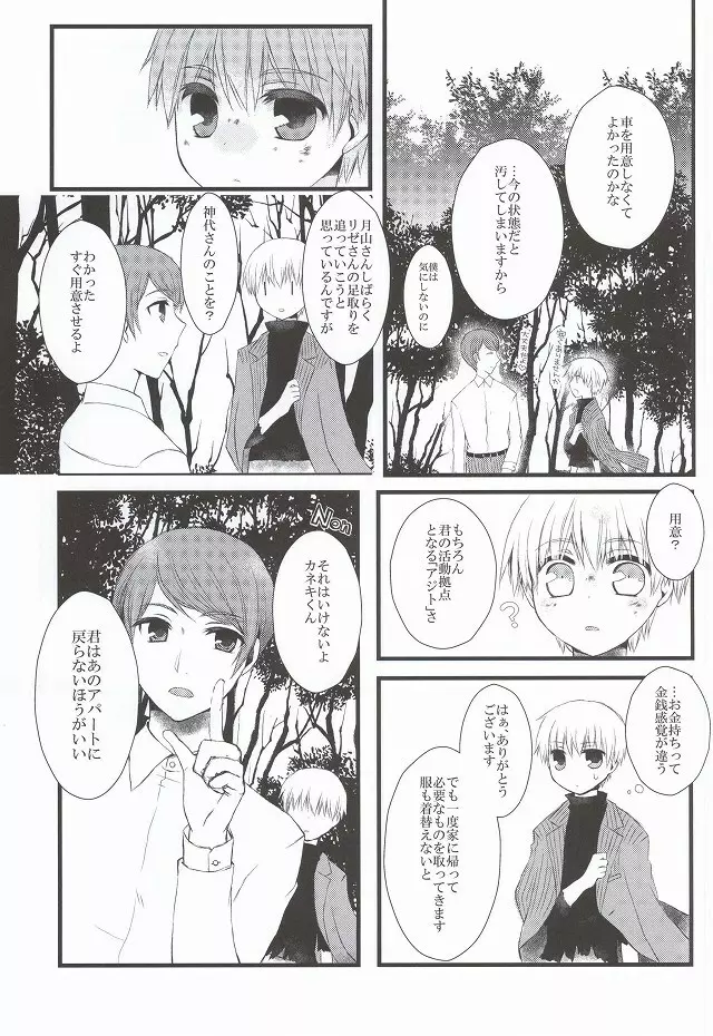 月とメテオラ Page.25