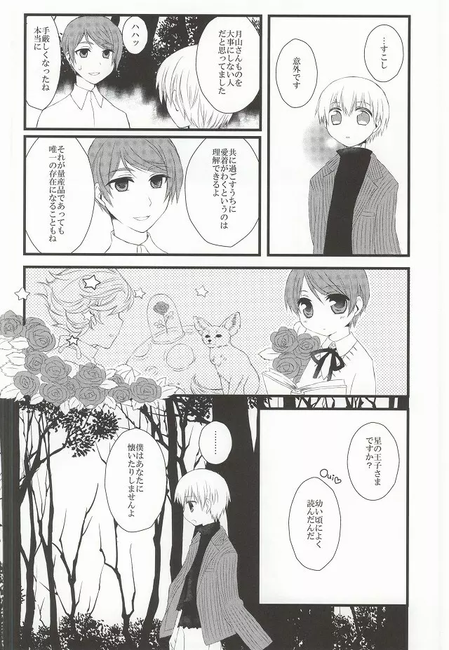 月とメテオラ Page.28