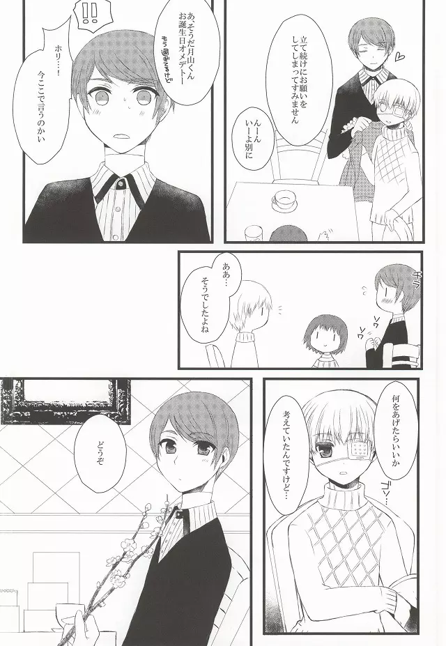 月とメテオラ Page.34