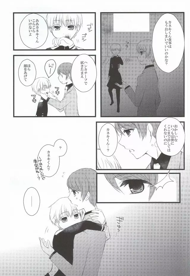 月とメテオラ Page.41