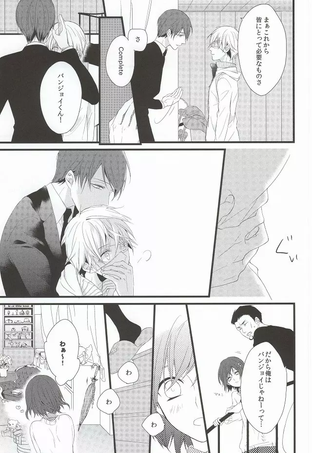 月とメテオラ Page.6