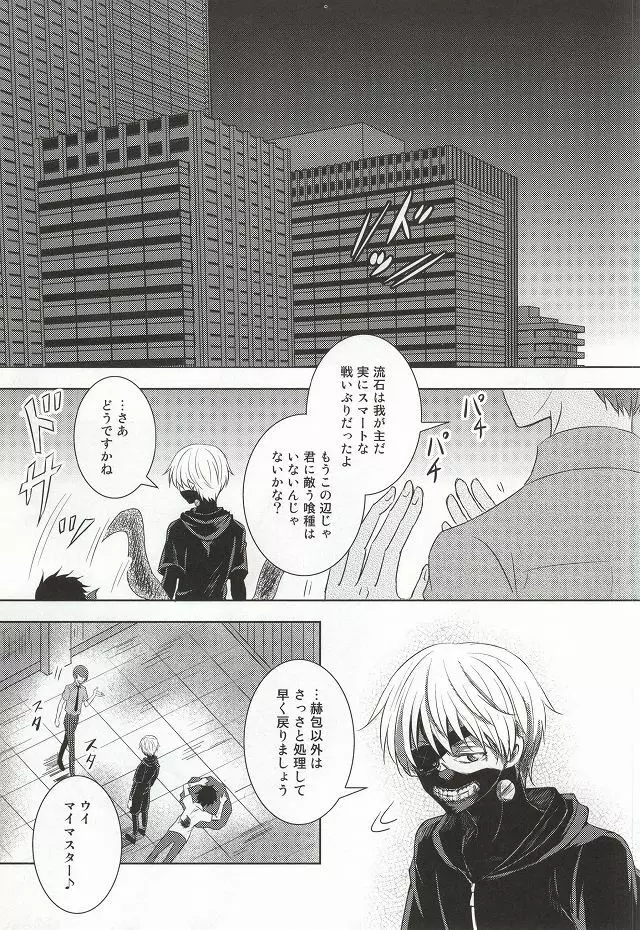 目は口ほどにものをいう Page.2