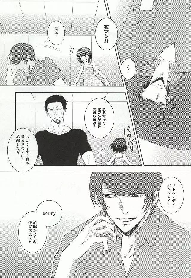 目は口ほどにものをいう Page.7