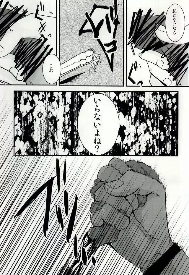 君の声 Page.14