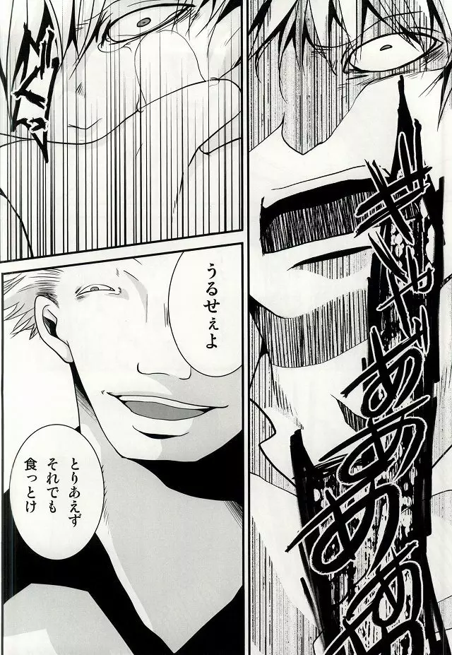 君の声 Page.15