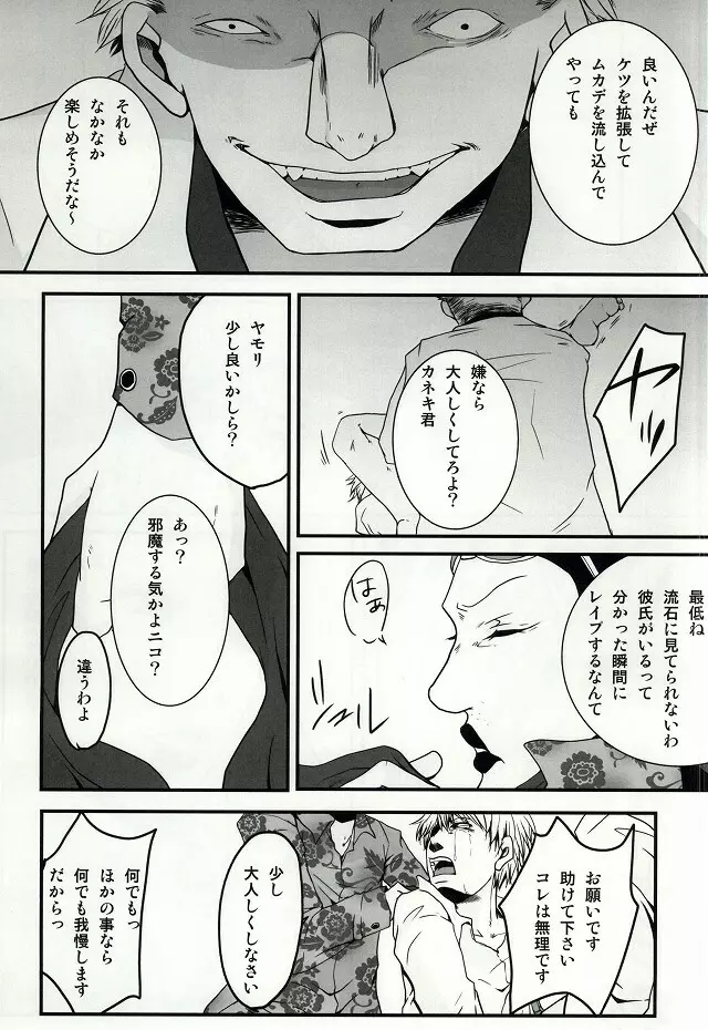 君の声 Page.4