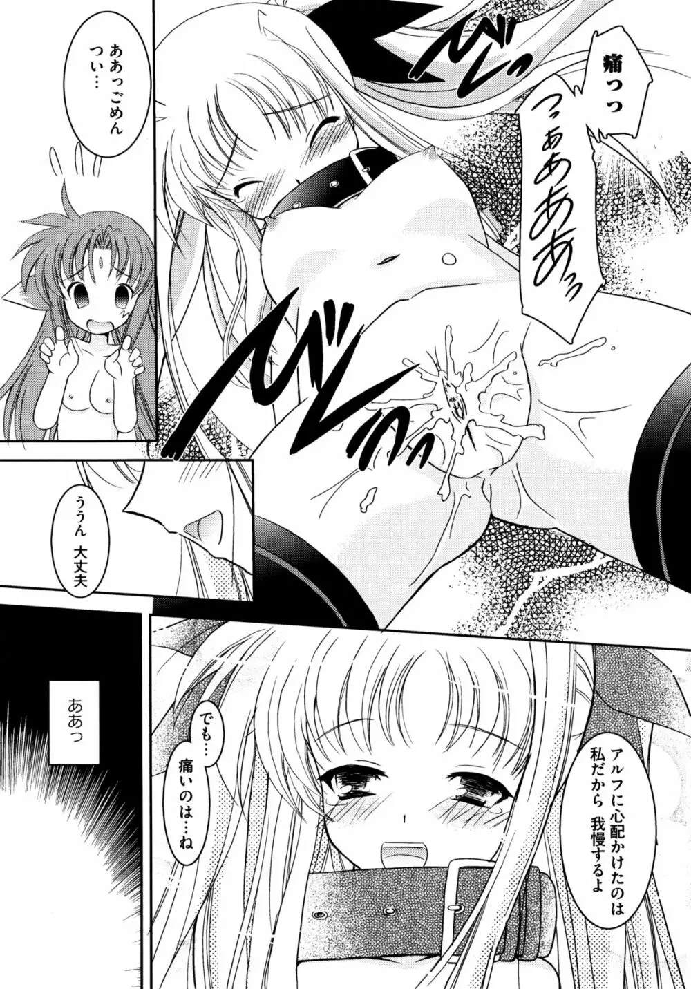 おんなのこわーくす Page.123