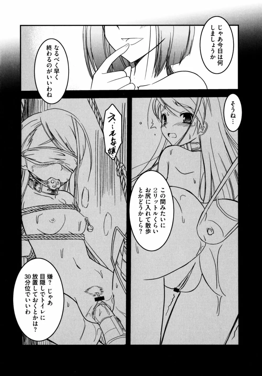 おんなのこわーくす Page.136