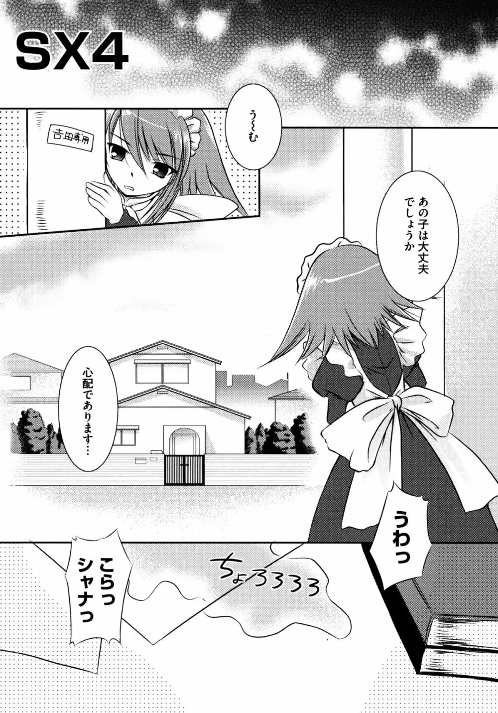 おんなのこわーくす Page.165