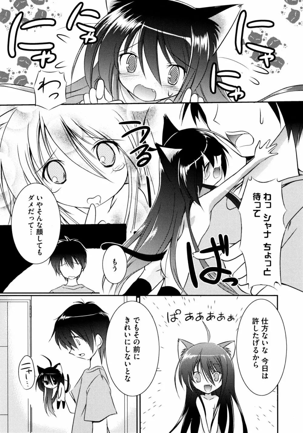 おんなのこわーくす Page.167