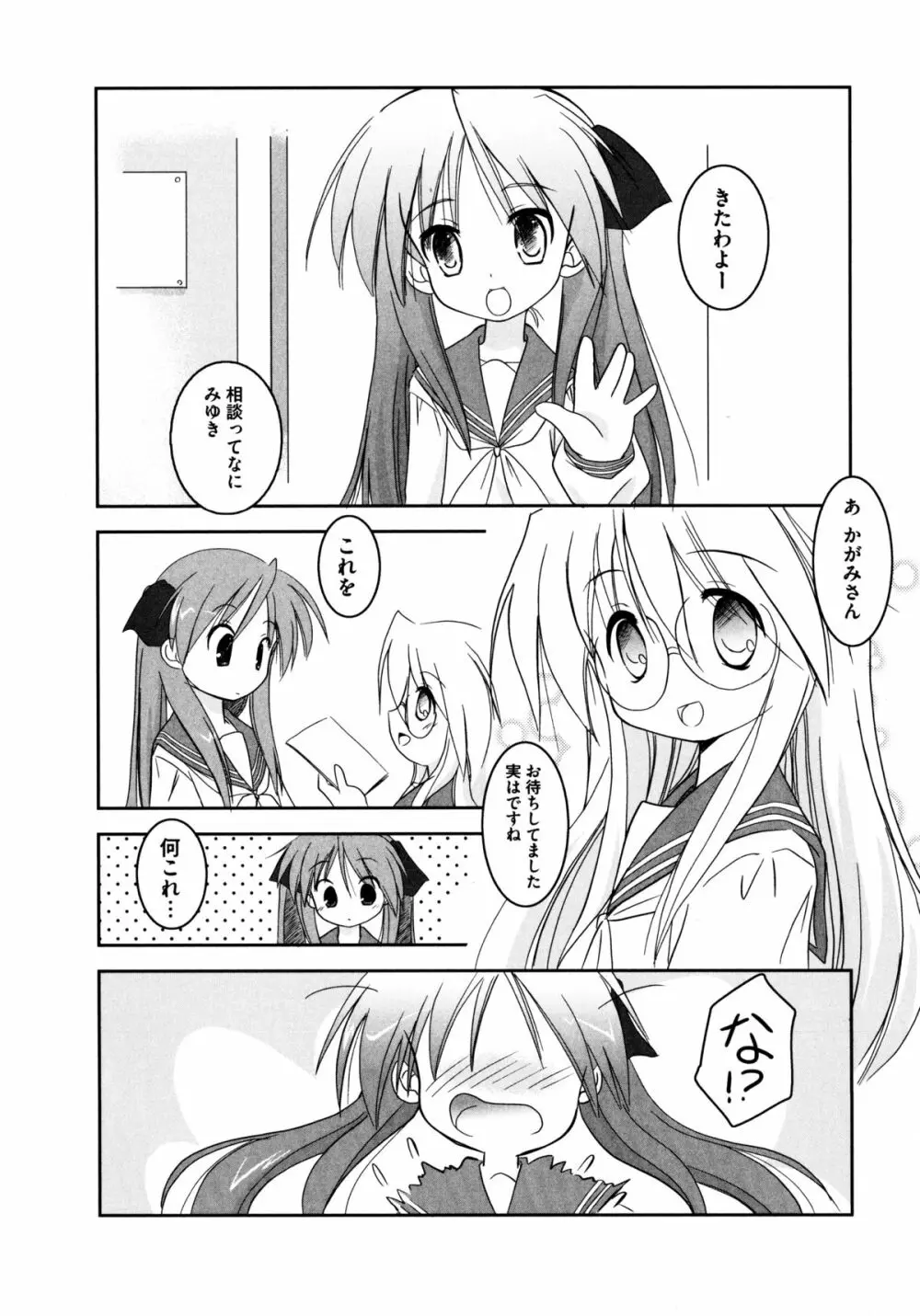 おんなのこわーくす Page.22