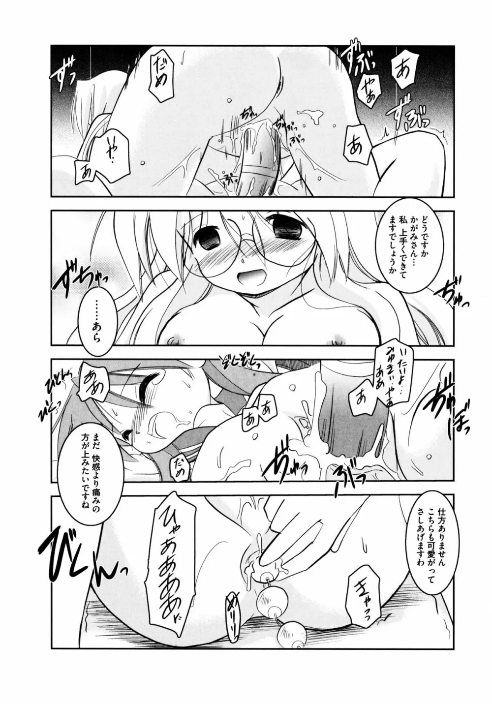 おんなのこわーくす Page.30