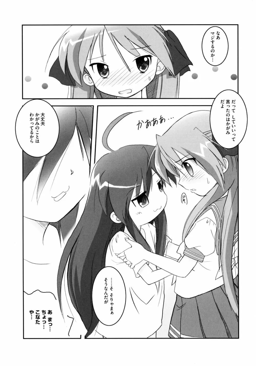 おんなのこわーくす Page.6