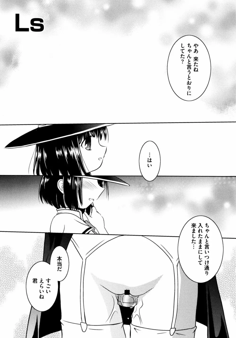 おんなのこわーくす Page.67