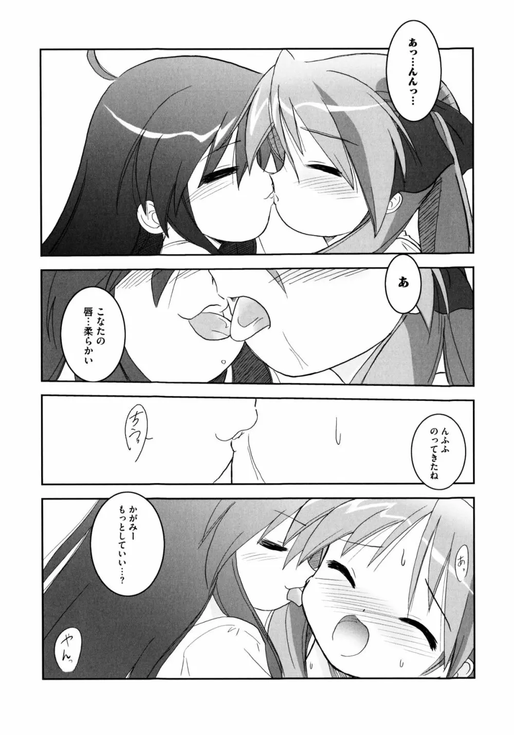 おんなのこわーくす Page.7