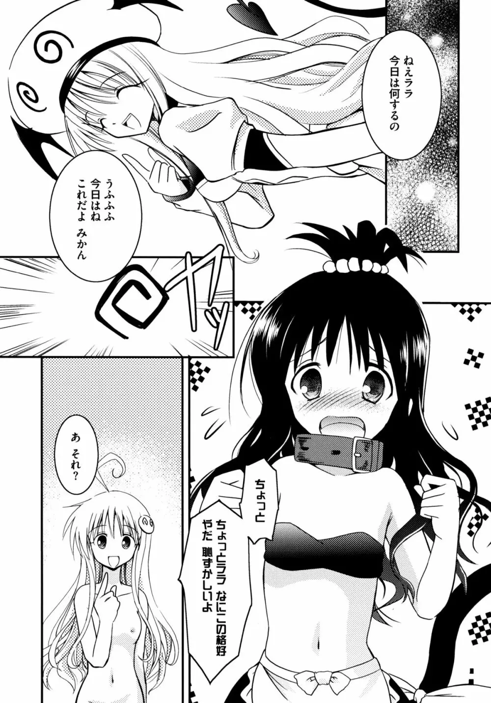 おんなのこわーくす Page.76