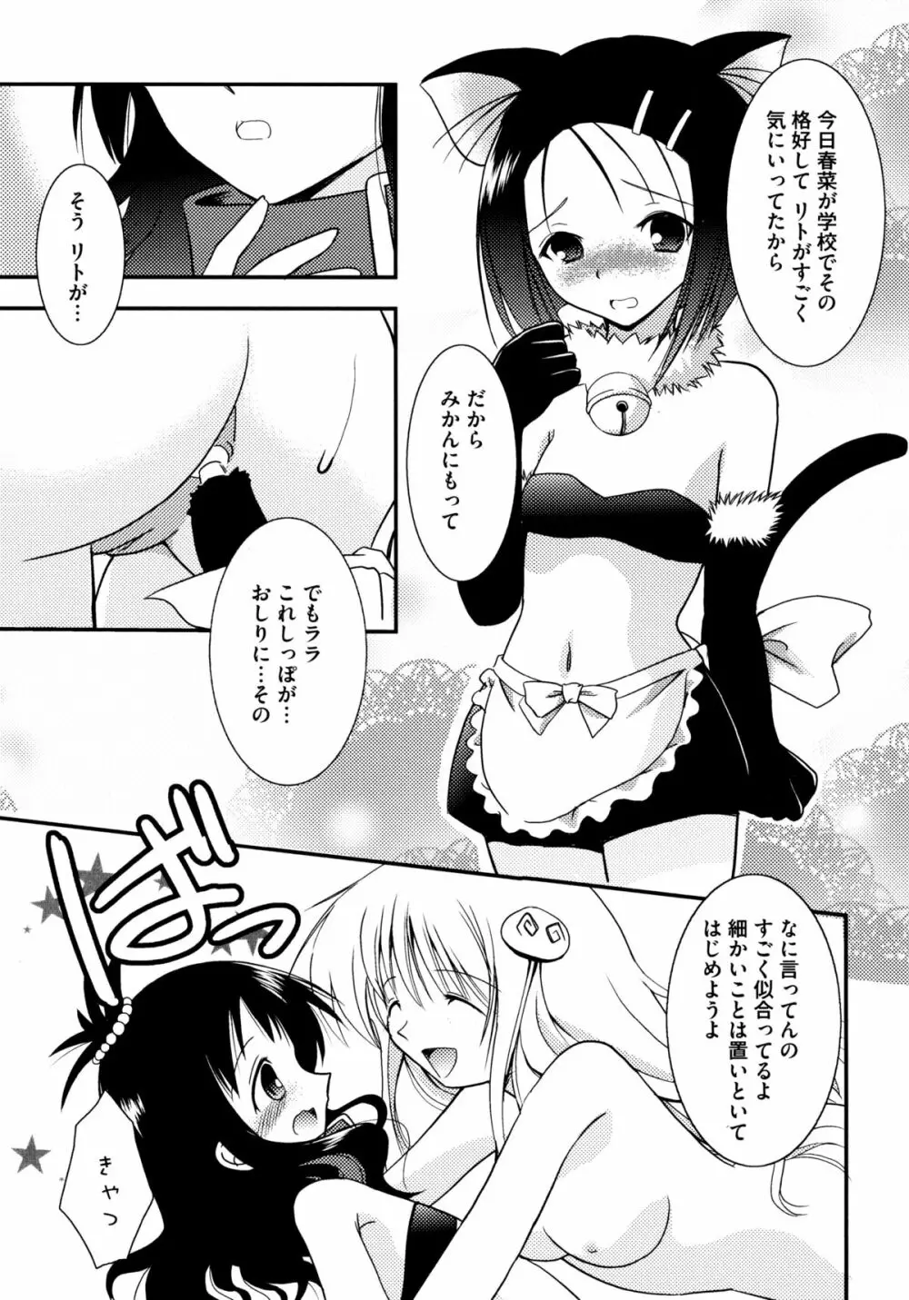 おんなのこわーくす Page.77