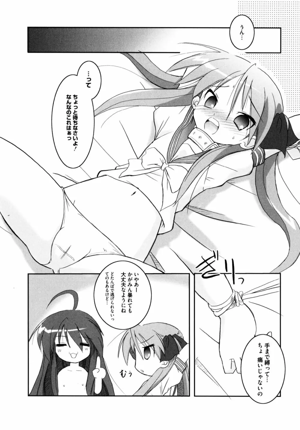 おんなのこわーくす Page.8